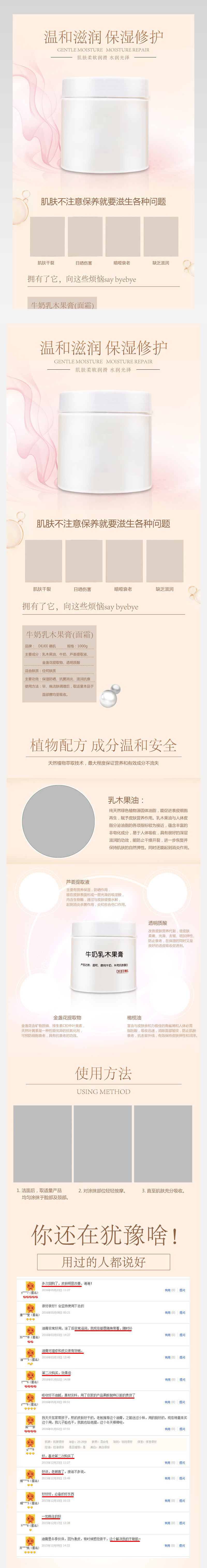 简约牛奶乳木果面霜化妆品详情页通用