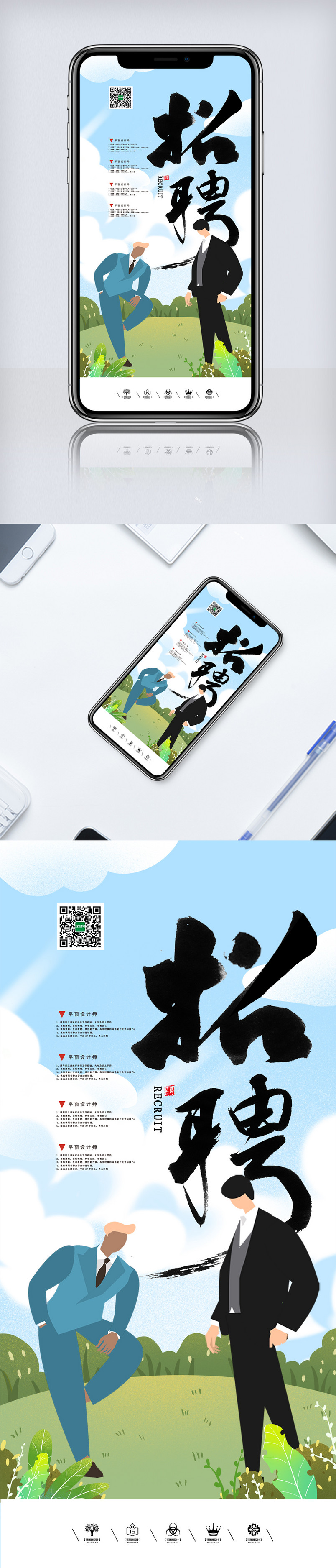 卡通插画简洁春节招聘手机海报