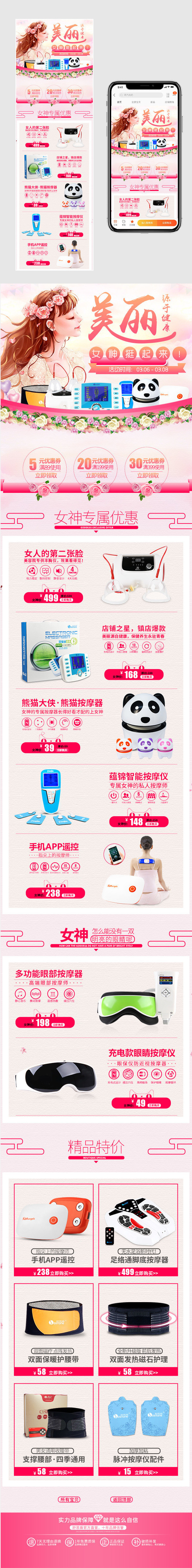 无线端38妇女节首页