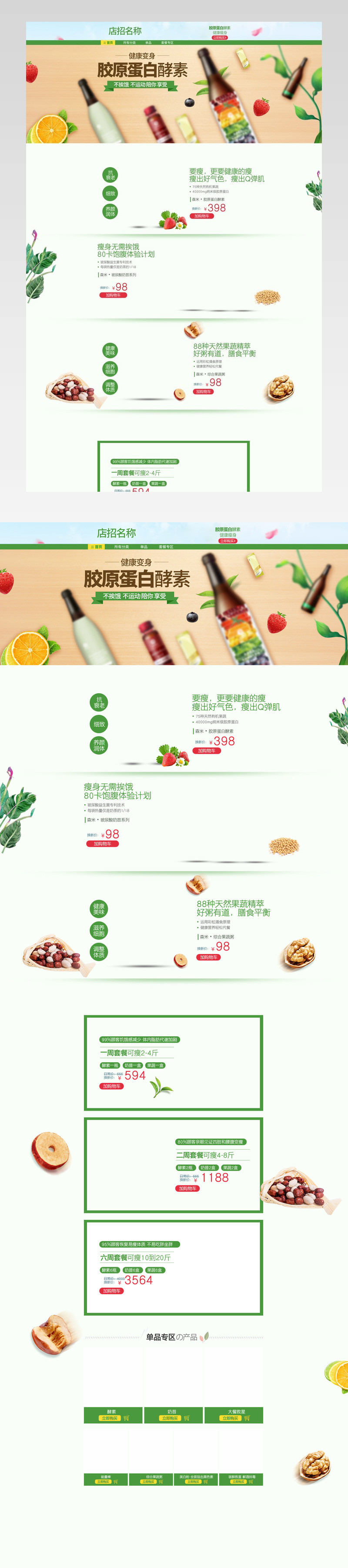 绿色健康酵素养生生活首页设计全类目