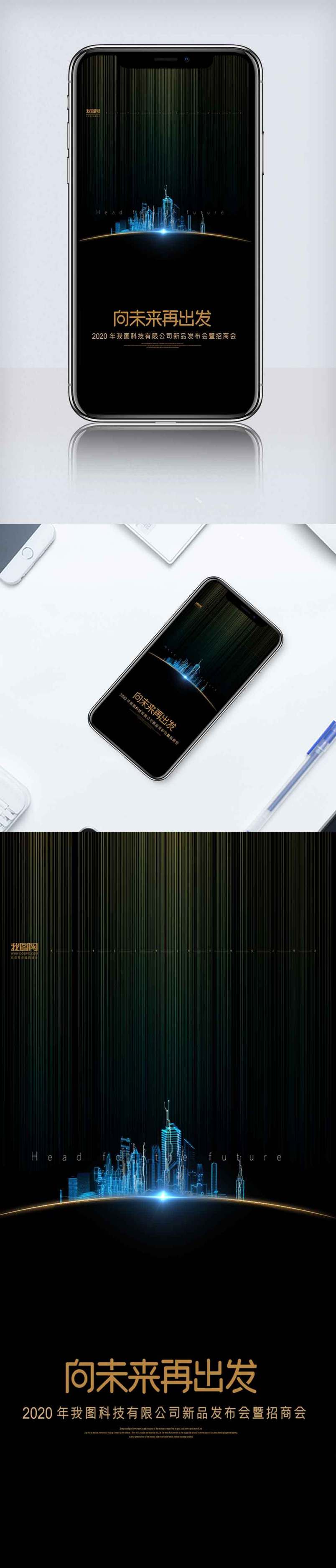科技发布会手机海报.psd