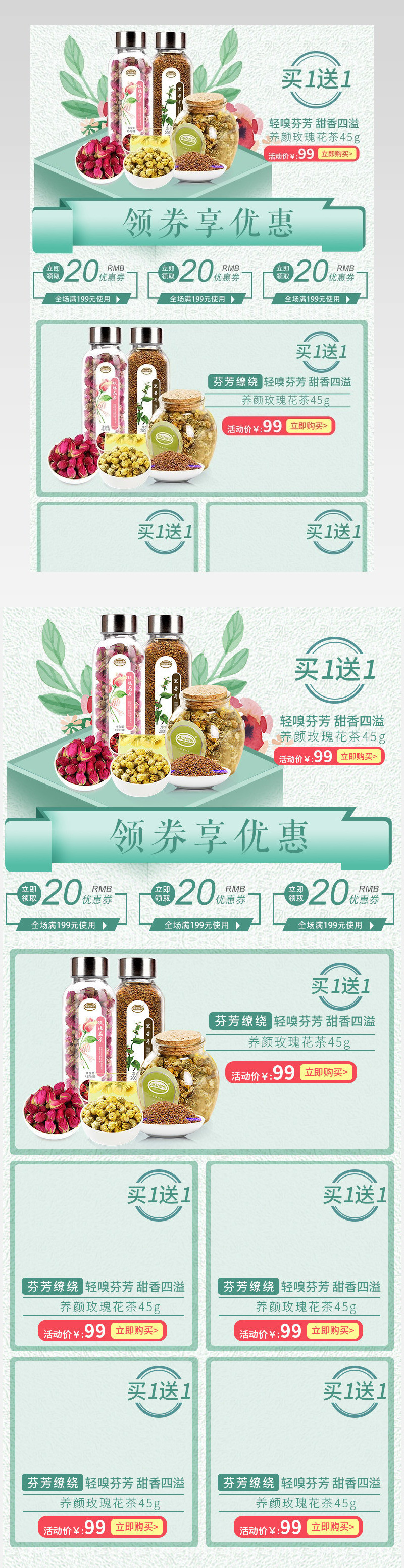 唯美风花草茶关联销售PSD模板
