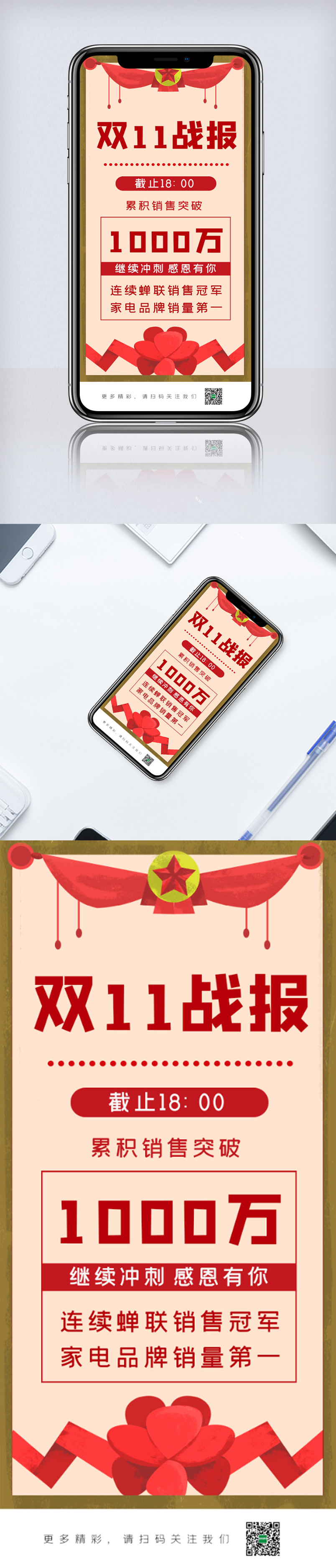 双11销售战报手机海报