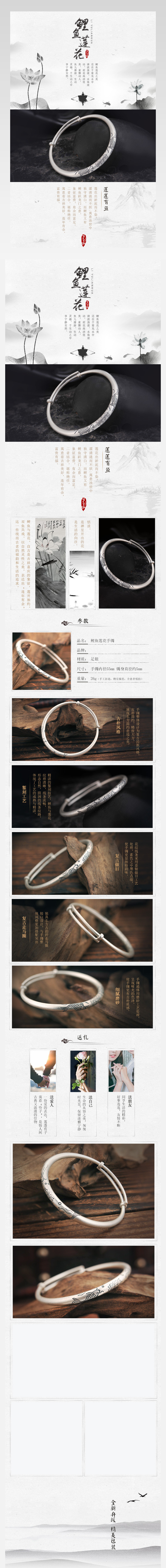 古朴水墨中国风珠宝饰品通用鲤鱼莲花手镯详情页