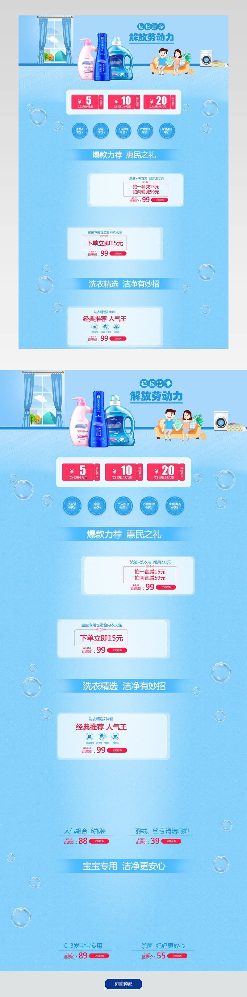 清新唯美风洗护用品店铺首页活动页面