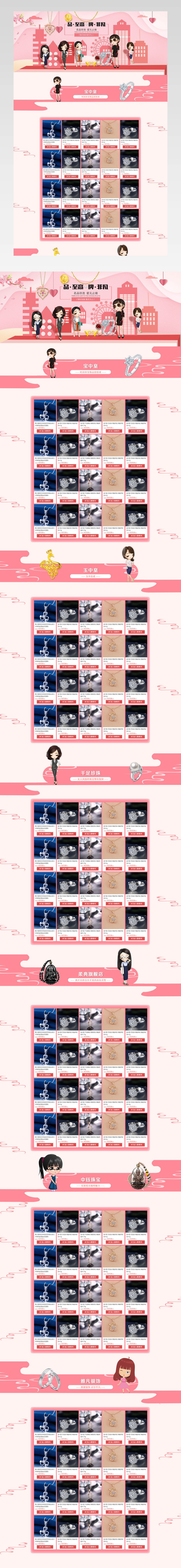 时尚唯美可爱创意珠宝首饰专题首页