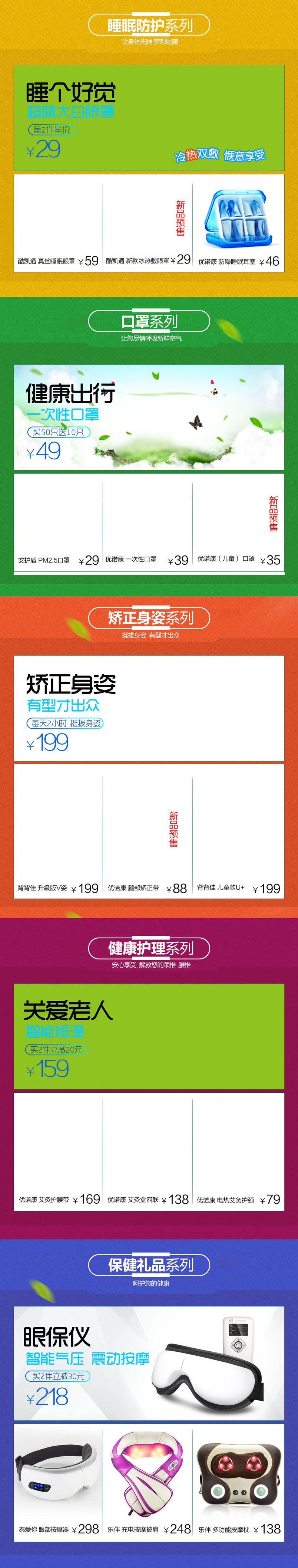 京东承接页赠品专题详情产品展示页