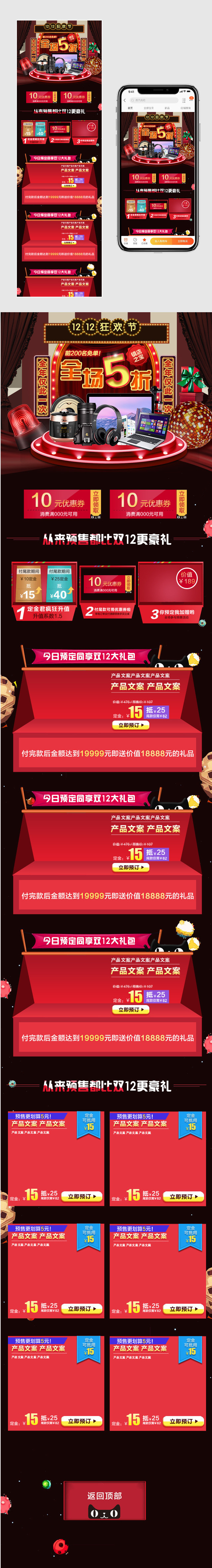 双十二大促时尚唯美炫酷风家电无线手机端首页 