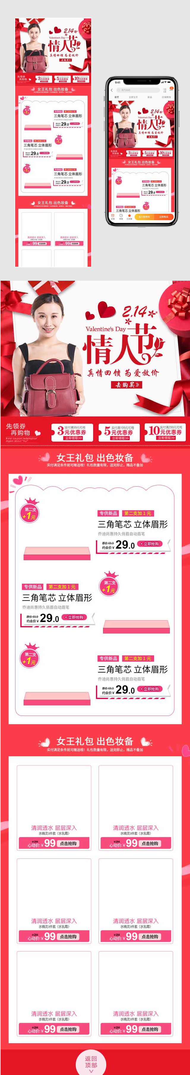 2.14情人节红色喜庆无线端首页