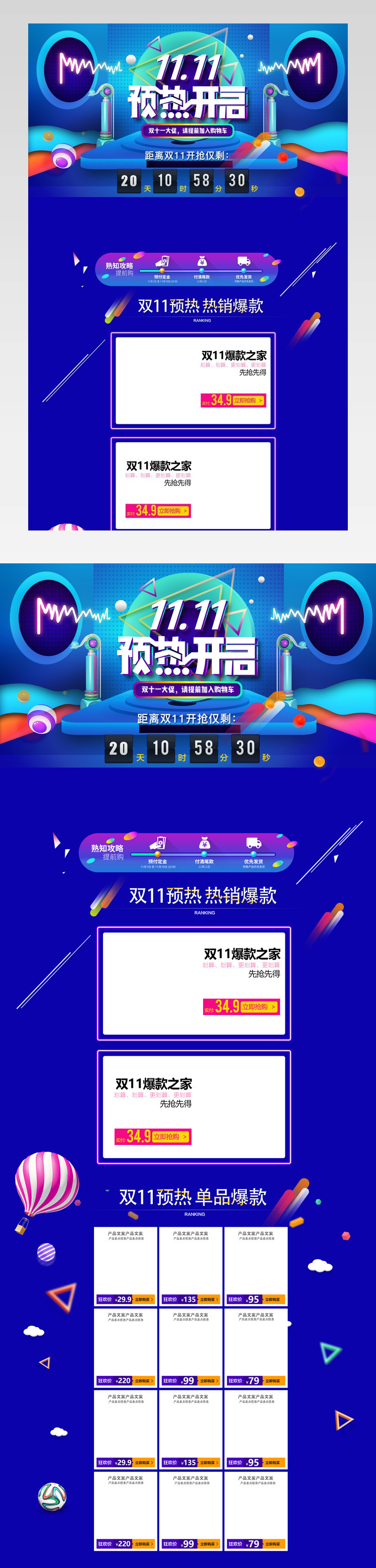 节日氛围数码电器双十一活动页面首页专题页
