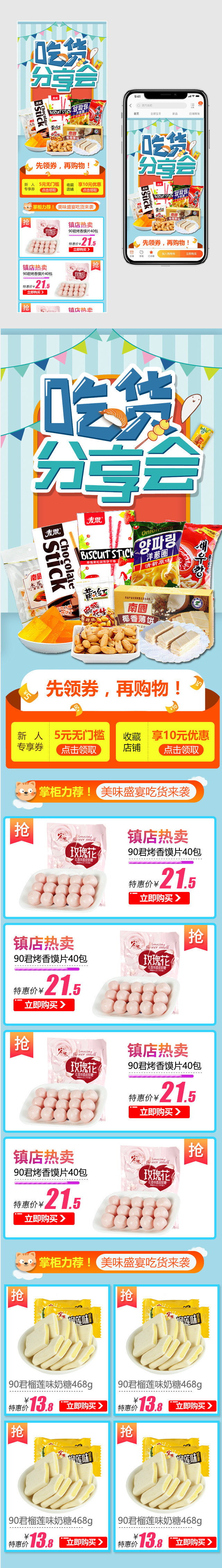 美食零食小吃吃货节淘宝天猫无线端首页