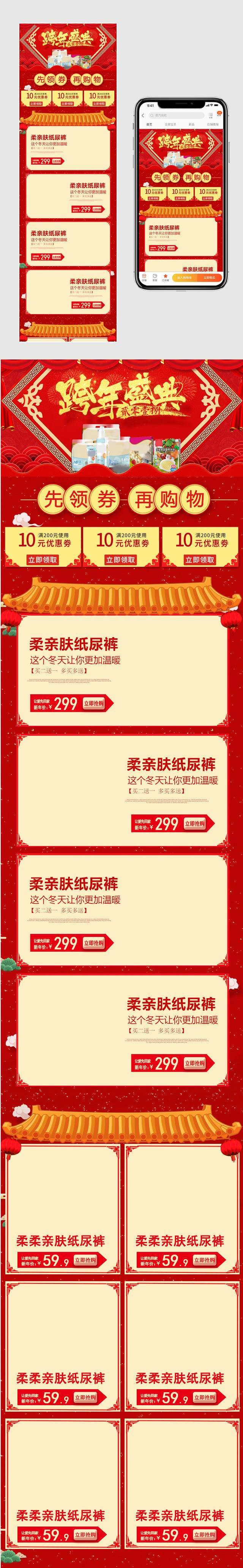 年货节活动跨年盛典新年抢年货纸尿裤首页装修