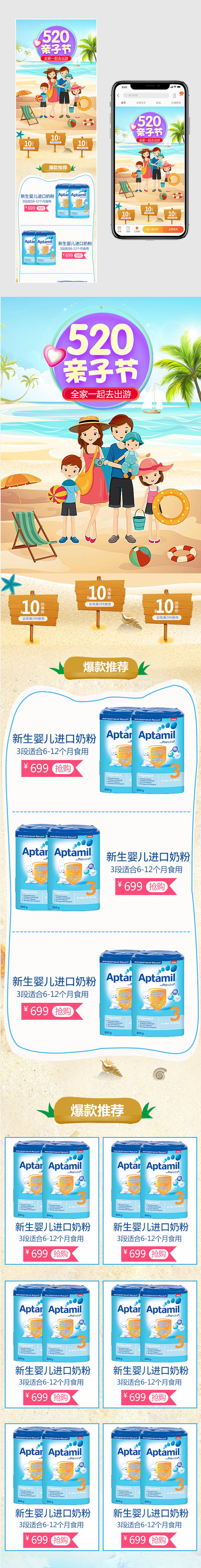 520亲子节夏日大海海滩玩耍游戏手机端无线端首页