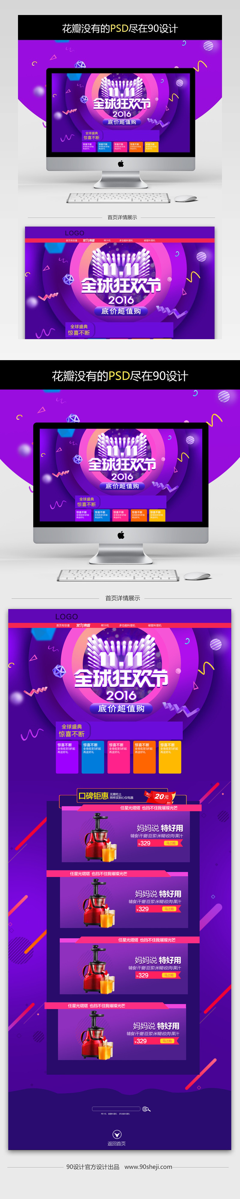 炫酷风双十一智能生活电器促销店铺首页PSD模版