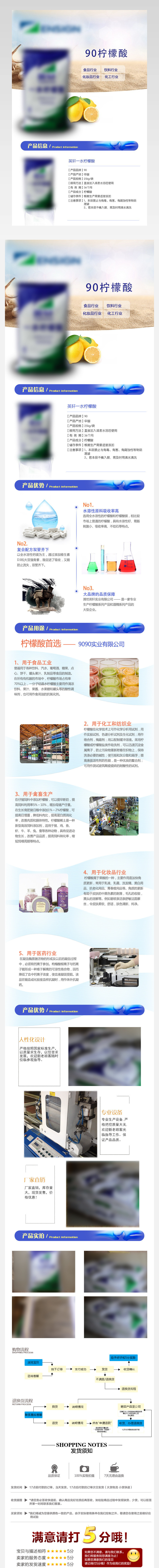  家居日用品柠檬酸清洁剂详情页