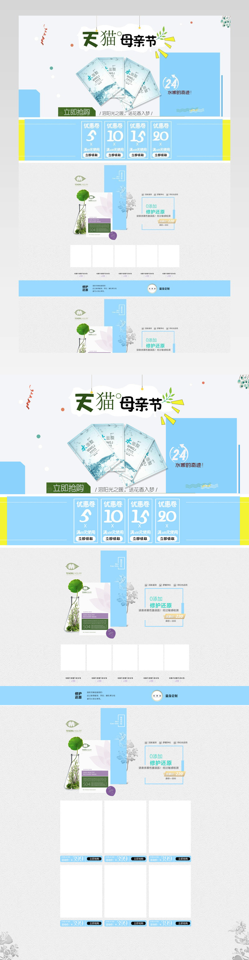 化妆品唯美风店铺首页源文件活动页面