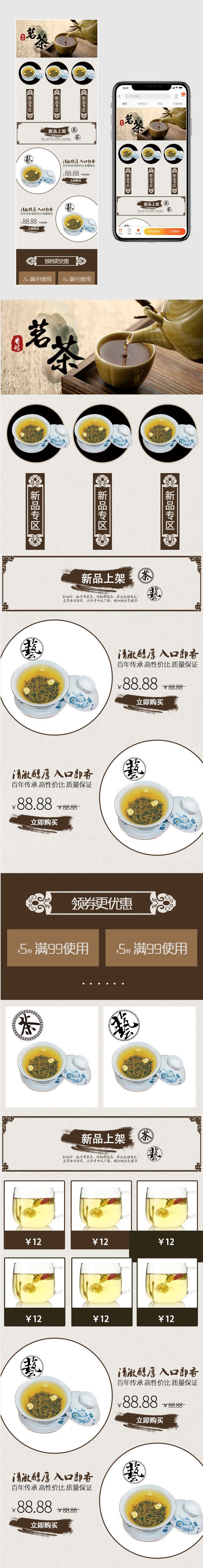 茶叶果茶熟茶手机首页PSD模板
