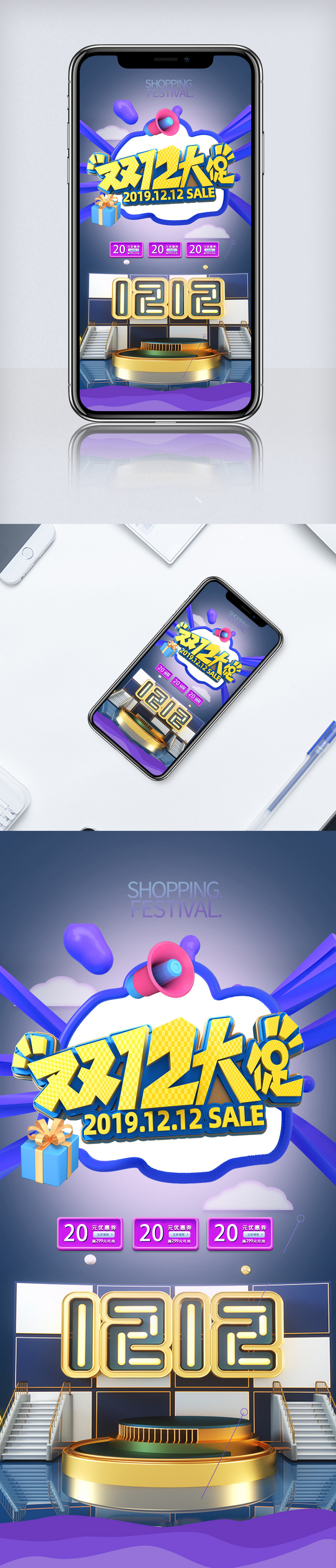 紫色双十二手机用图.psd