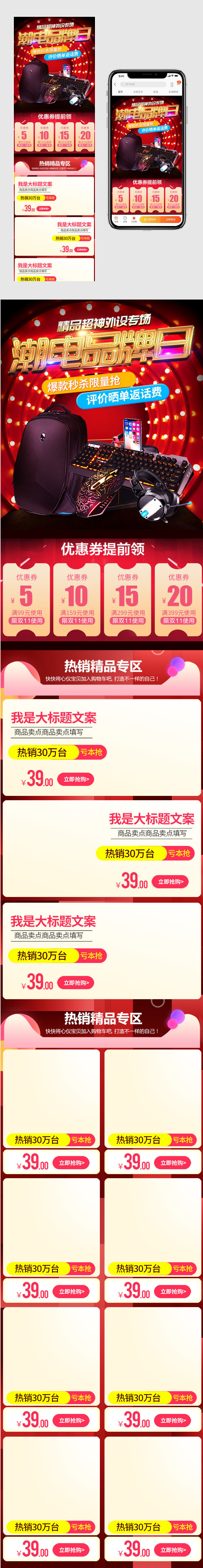 潮电数码电器小家电品牌日聚划算无线端首页