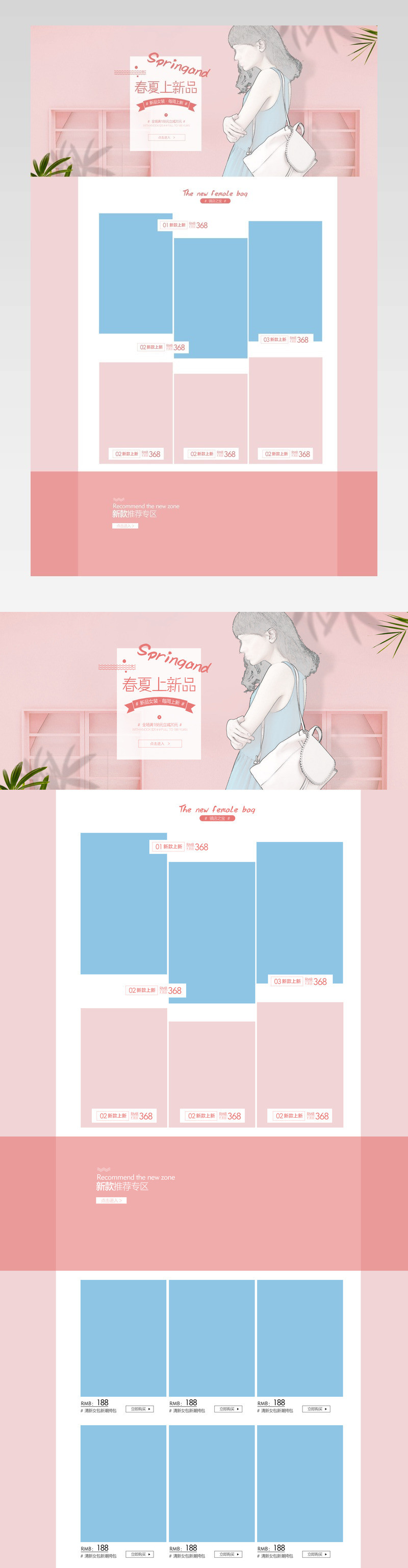 唯美风夏季新品女包pc端首页活动页面