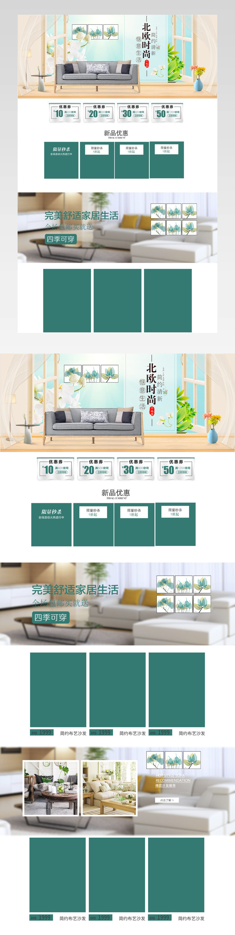 家装节家年华小清新简约北欧风格首页