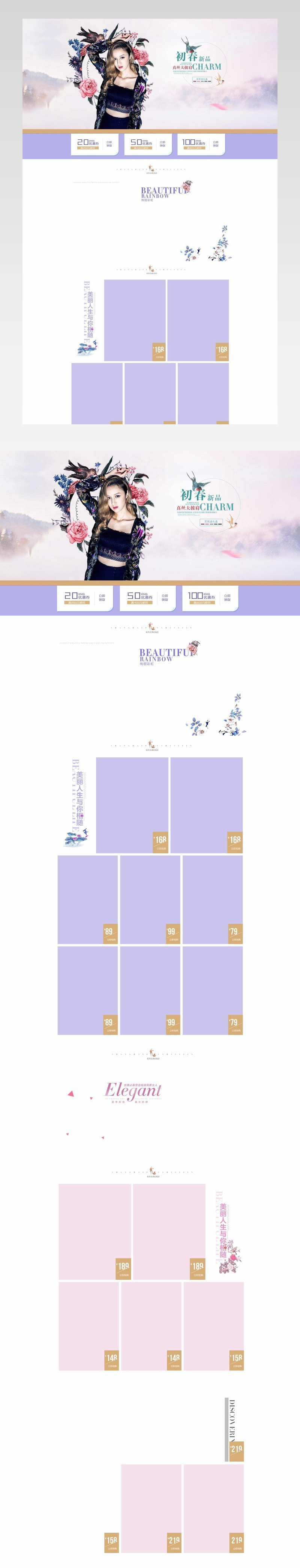 唯美风春季上新女装首页活动页面