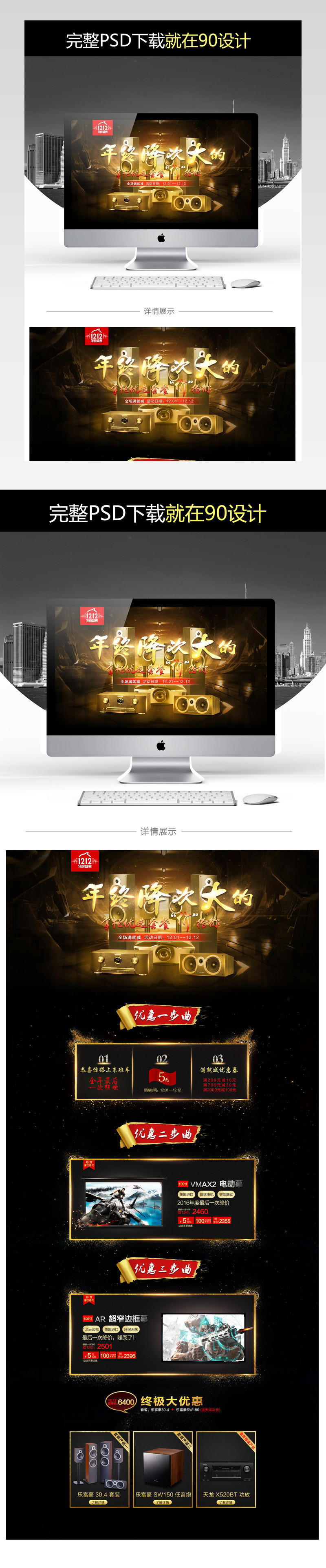 炫酷风双12数码产品促销店铺首页PSD模版