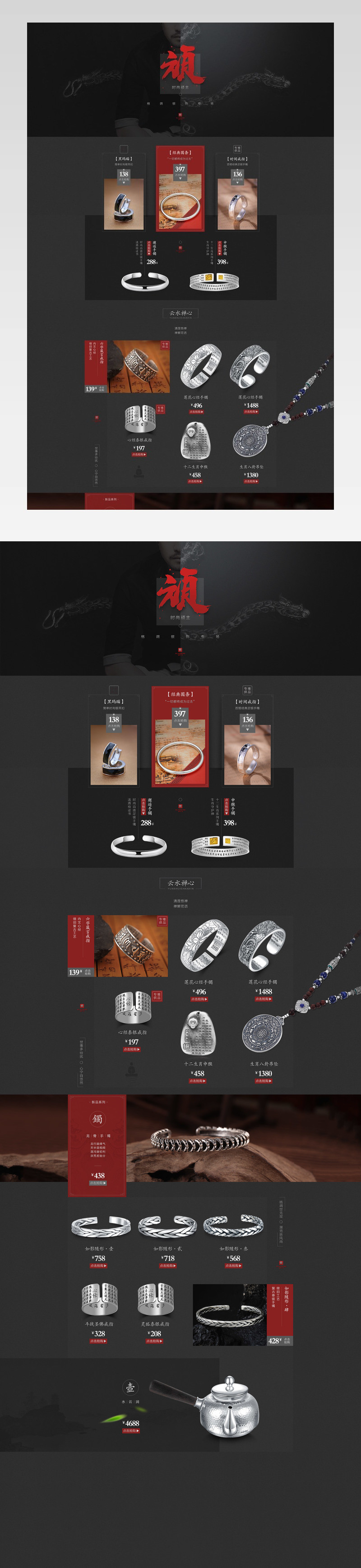 时尚文艺复古风首饰饰物店铺首页装修模版 