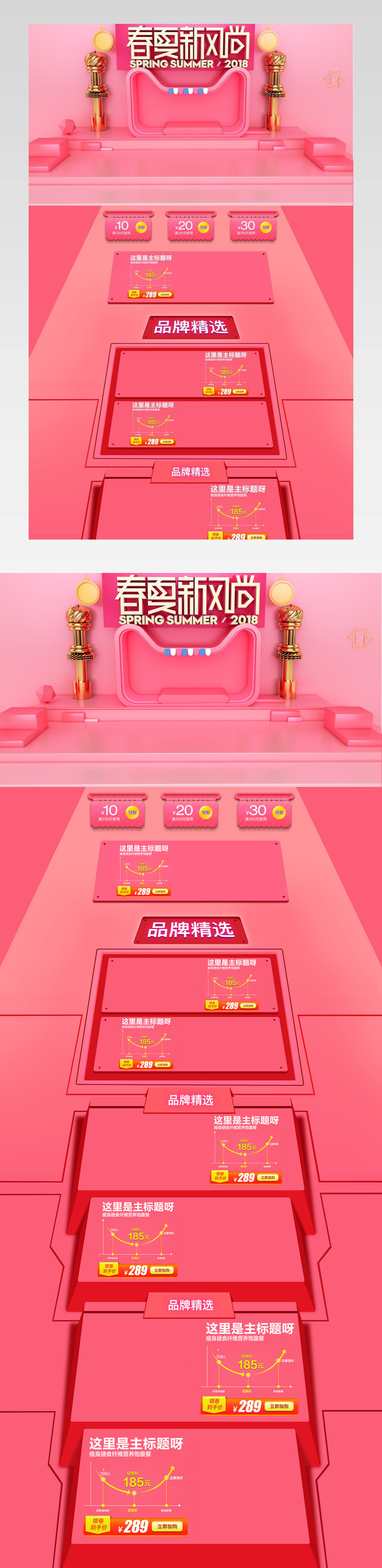 春上新店铺装修c4d立体春夏新风尚首页