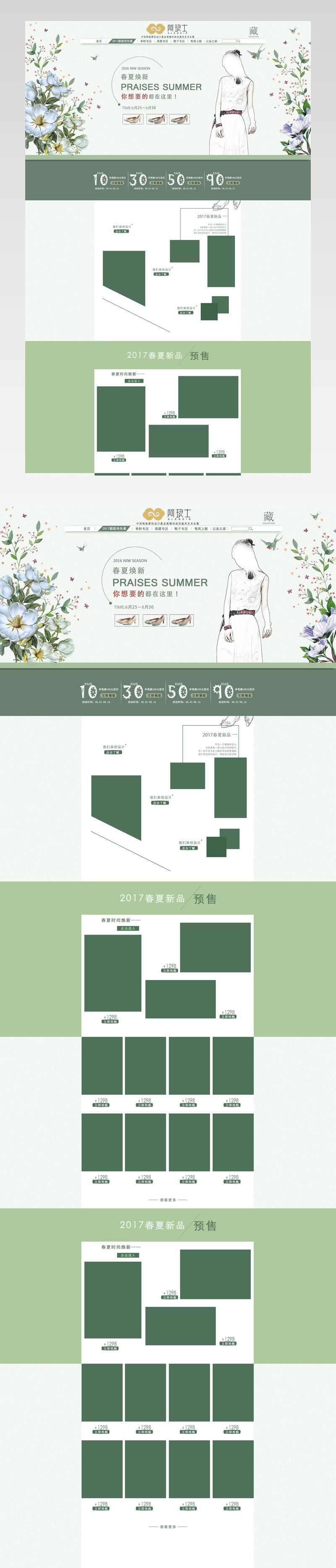 清新唯美风时尚春季女鞋店铺首页活动页