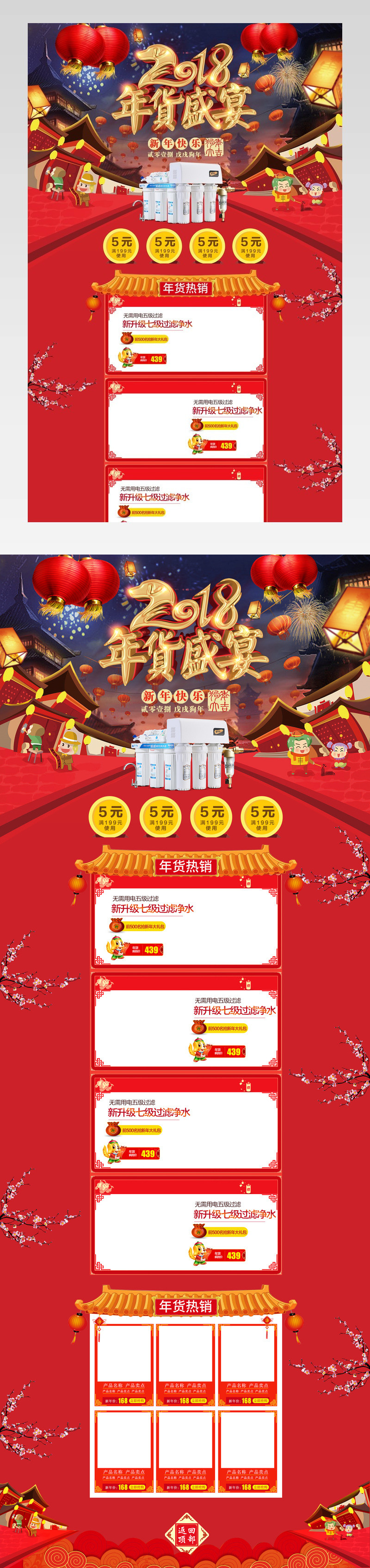 家居家电贺岁狂欢新春年货节首页通用模板