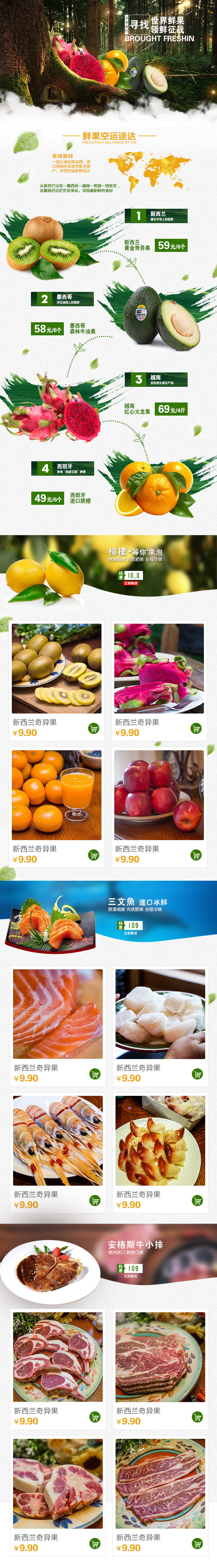 绿色森林系水果手机端首页PSD模板