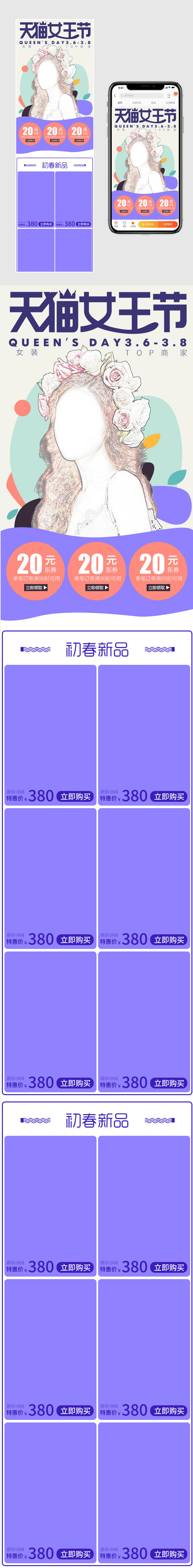 简约时尚女王节唯美风女装手机端首页无线端