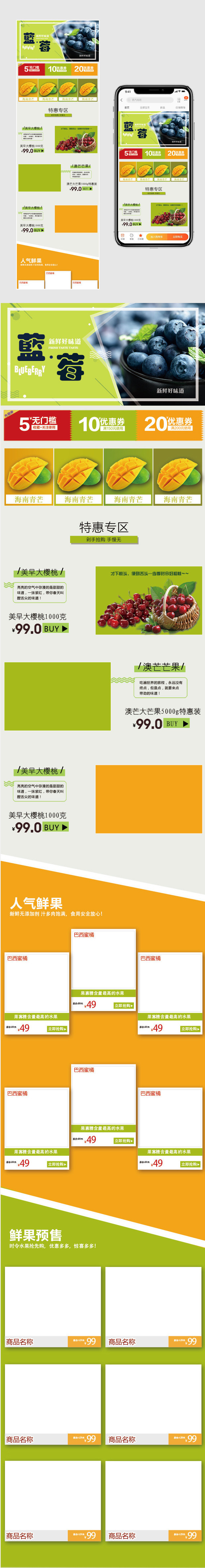 清爽简约风夏日凉爽水果无线端首页PSD模板