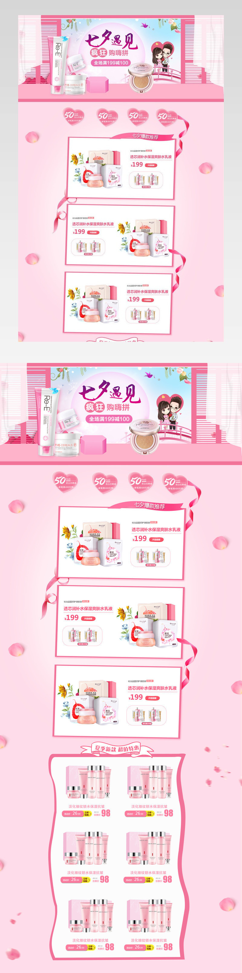 唯美风情人节美妆护肤品店铺首页活动页面