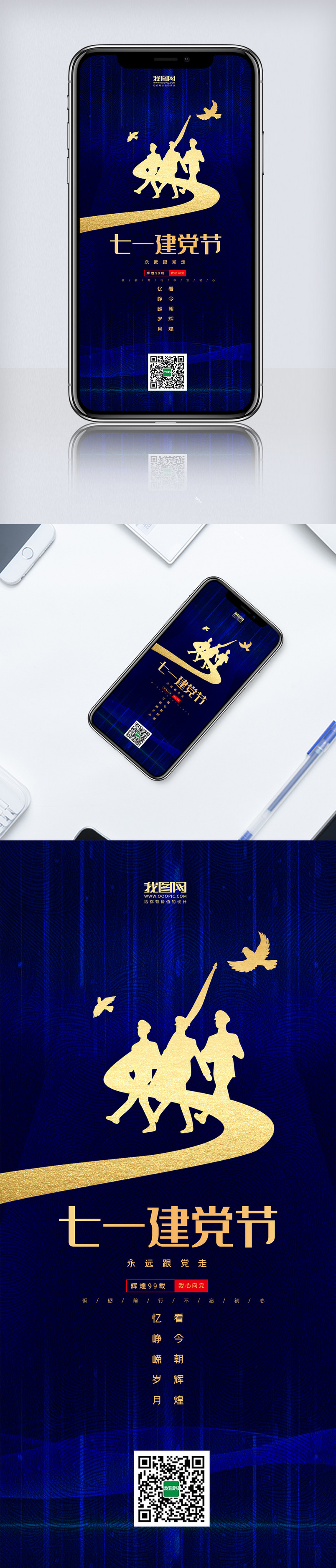 蓝色建党节手机海报