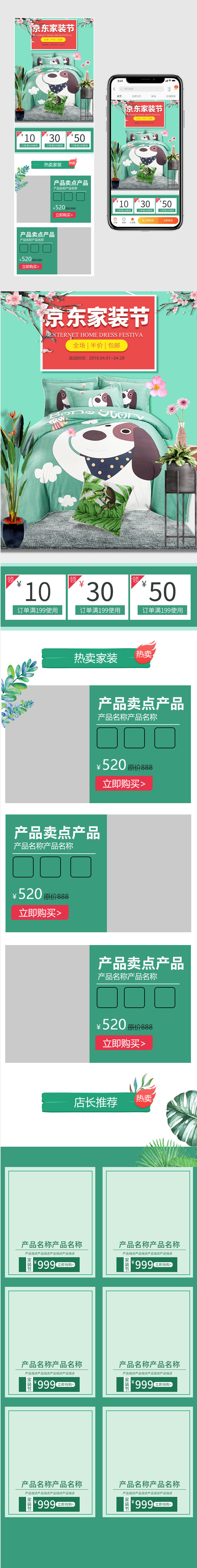 清新简约春节家装节沙发床具家装手机端首页