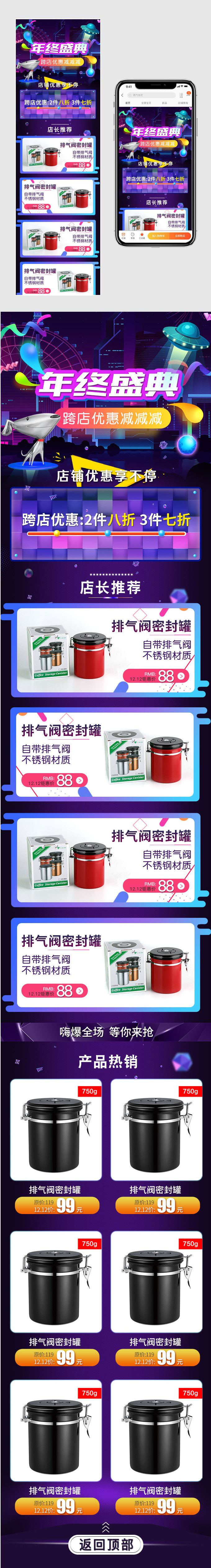 年终盛典时尚唯美炫酷风咖啡节咖啡器具促销无线端首页 