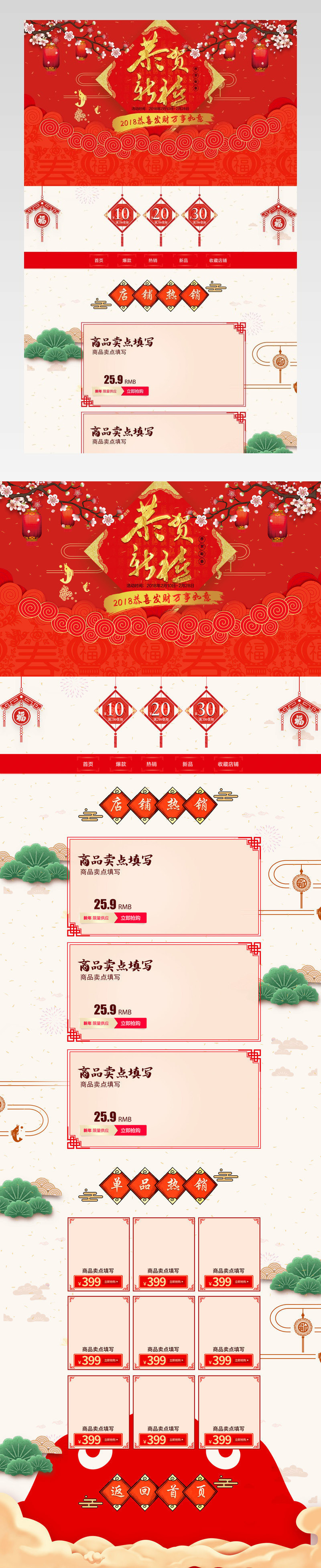  中国风年货节新年首页素材活动页面专题