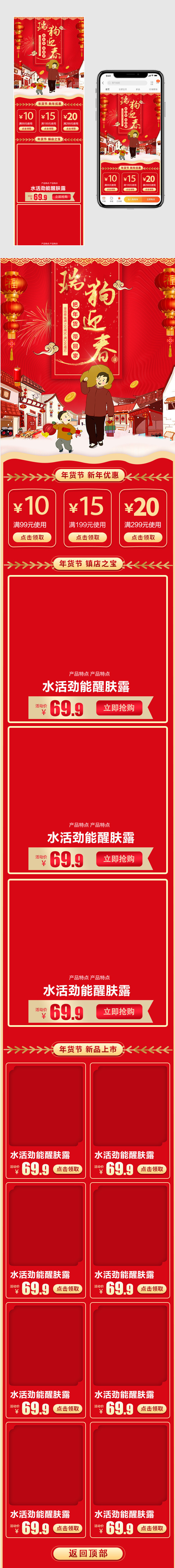 中国红美妆护肤品春节新年元宵节手机端首页活动页