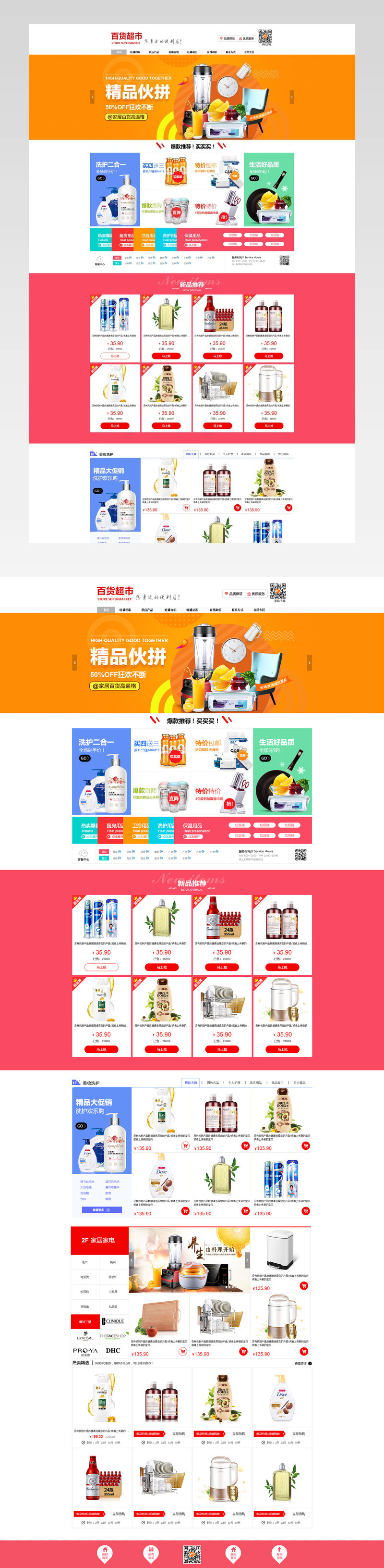 清新简约风时尚洗护用品店铺首页活动页面