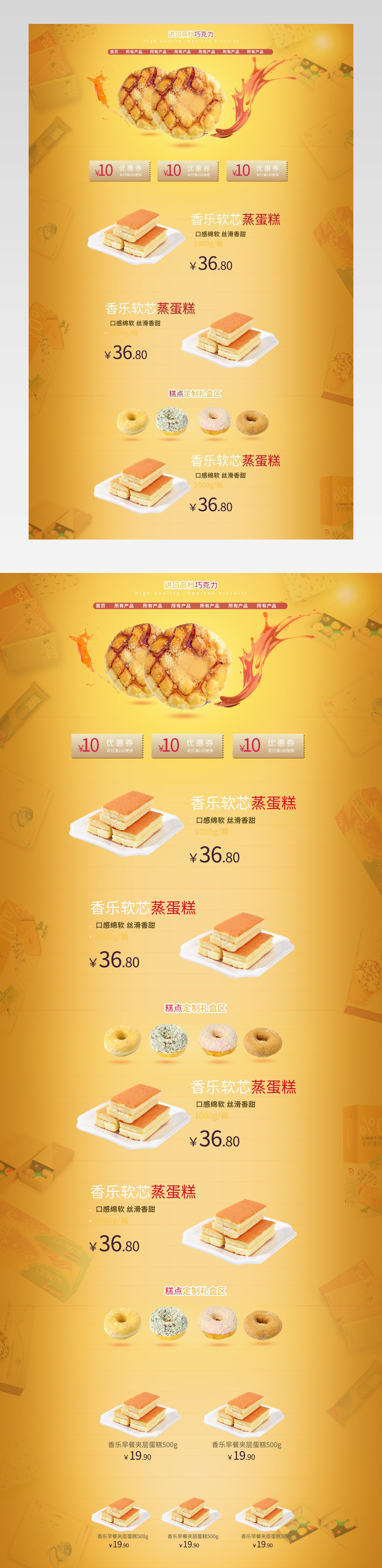 简约风进口食品店铺首页PSD模版