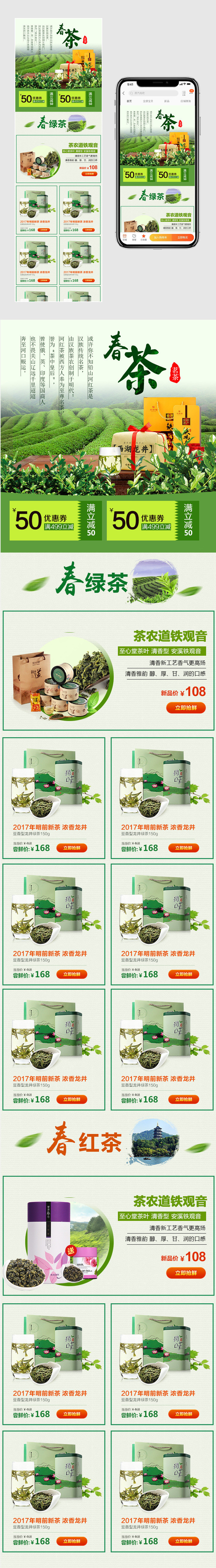绿色自然风春季茶叶首页手机端模板psd