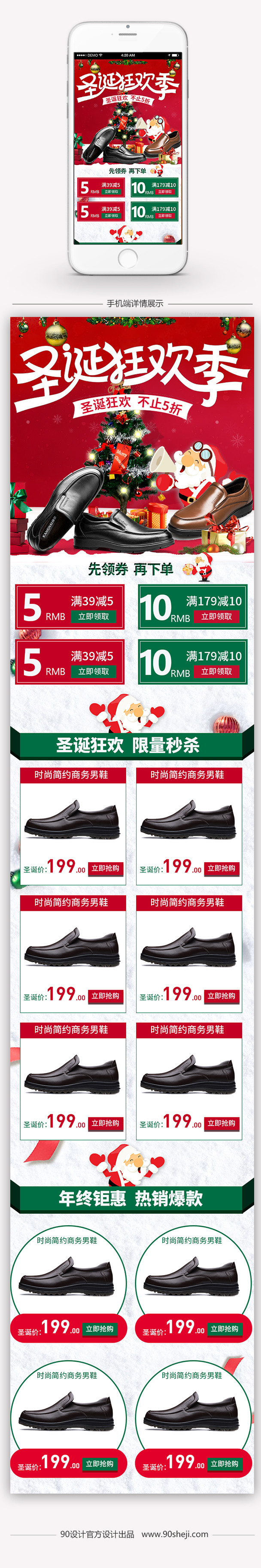 红色卡通圣诞节男鞋无线端首页模板PSD