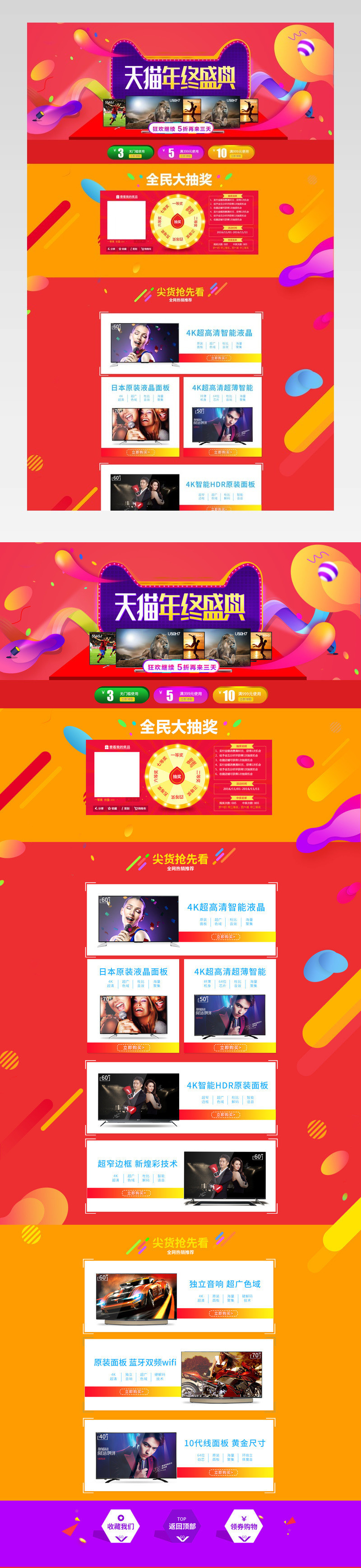 双12大促年终盛宴首页活动页面 