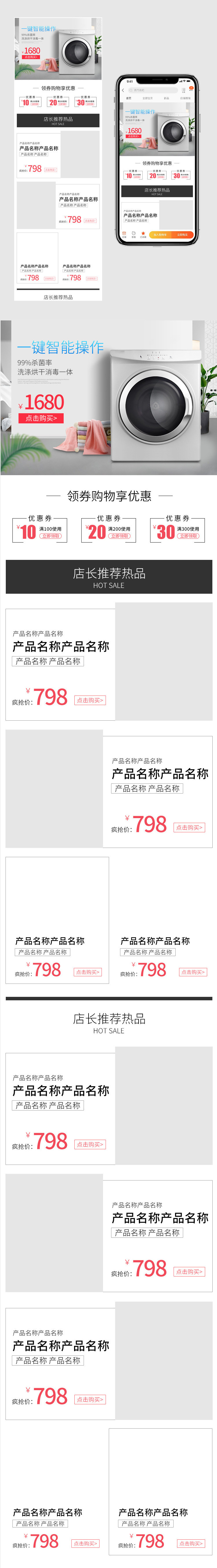 简约极简时尚日常通用家电无线端促销首页主页活动页