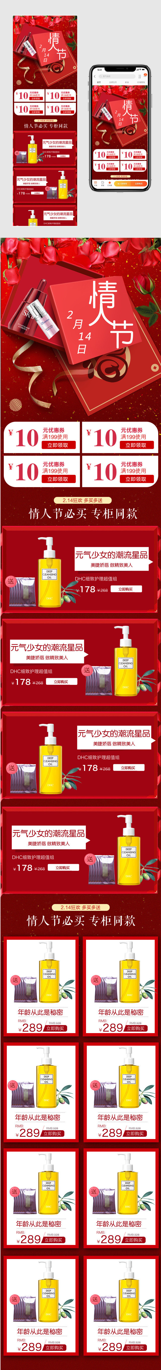 唯美风2018奢华时尚大气浪漫情人节护肤品手机端首页无线端首页奢华 