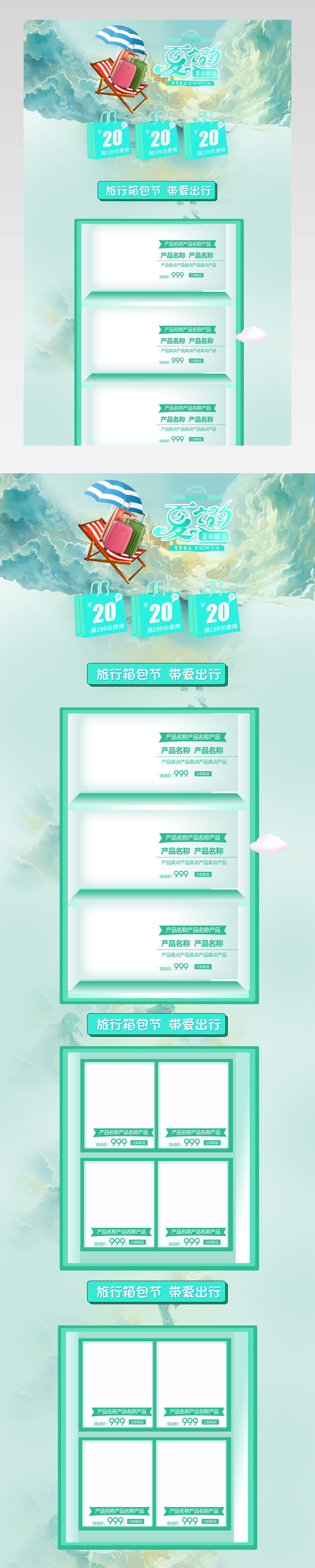 夏季欧美简约大气风格女士包包首页装修活动页面