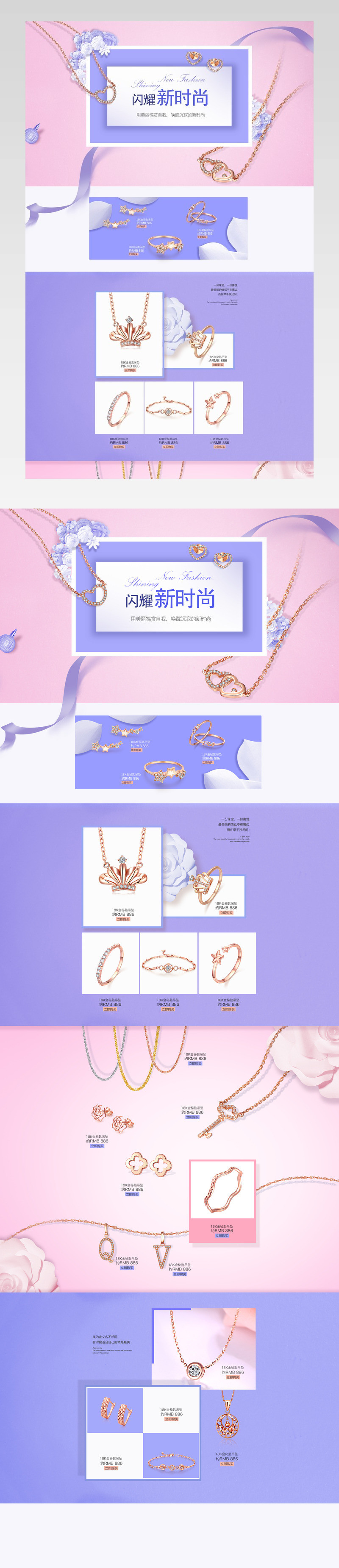 清新唯美风时尚首饰珠宝店铺首页创意模版 