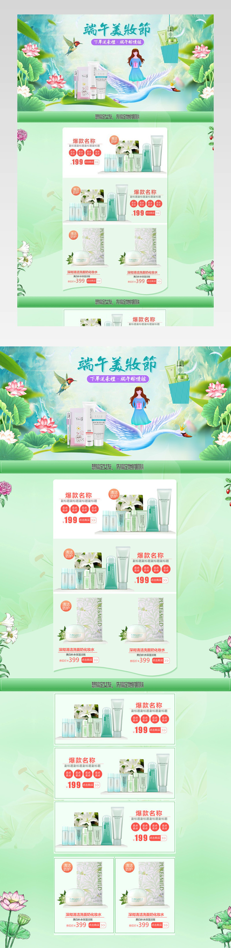 端午节化妆品首页装修活动页面专题 